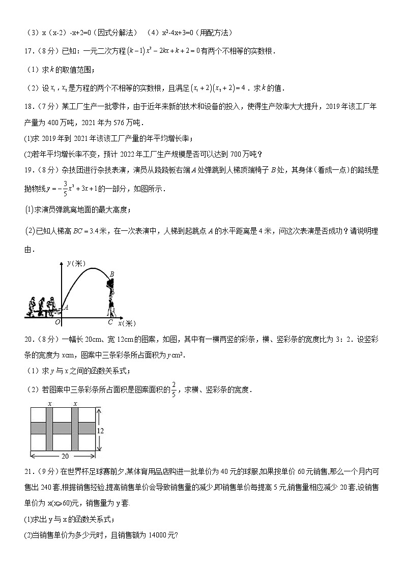 新疆乌鲁木齐市第七十中学2021-2022学年九年级上学期第一次月考数学试卷（含答案）第3页