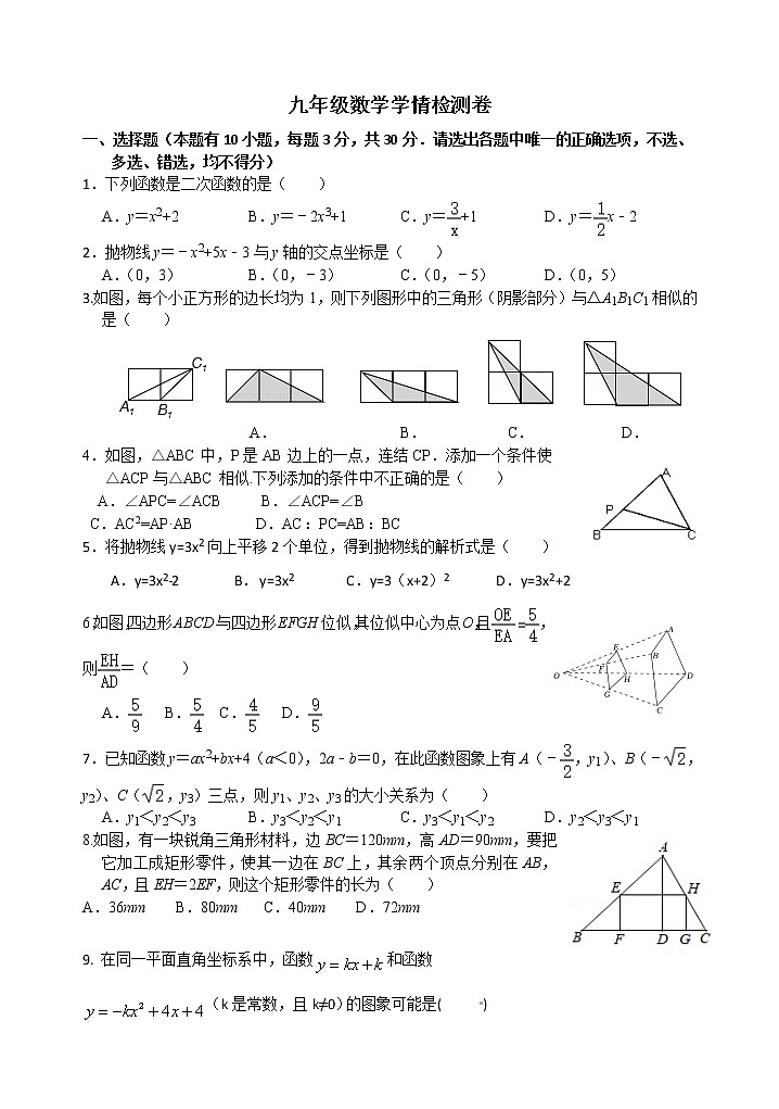 浙江省金华市义乌宾王中学2022-2023学年九年级上学期10月份检测数学试题01