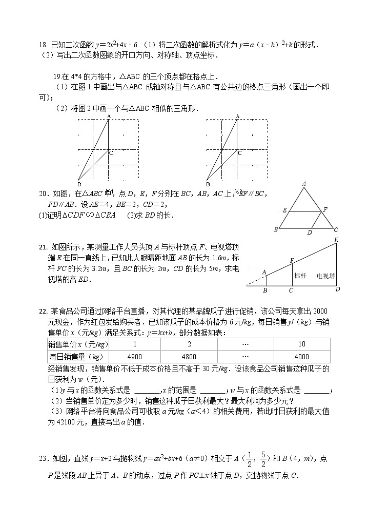 浙江省金华市义乌宾王中学2022-2023学年九年级上学期10月份检测数学试题03