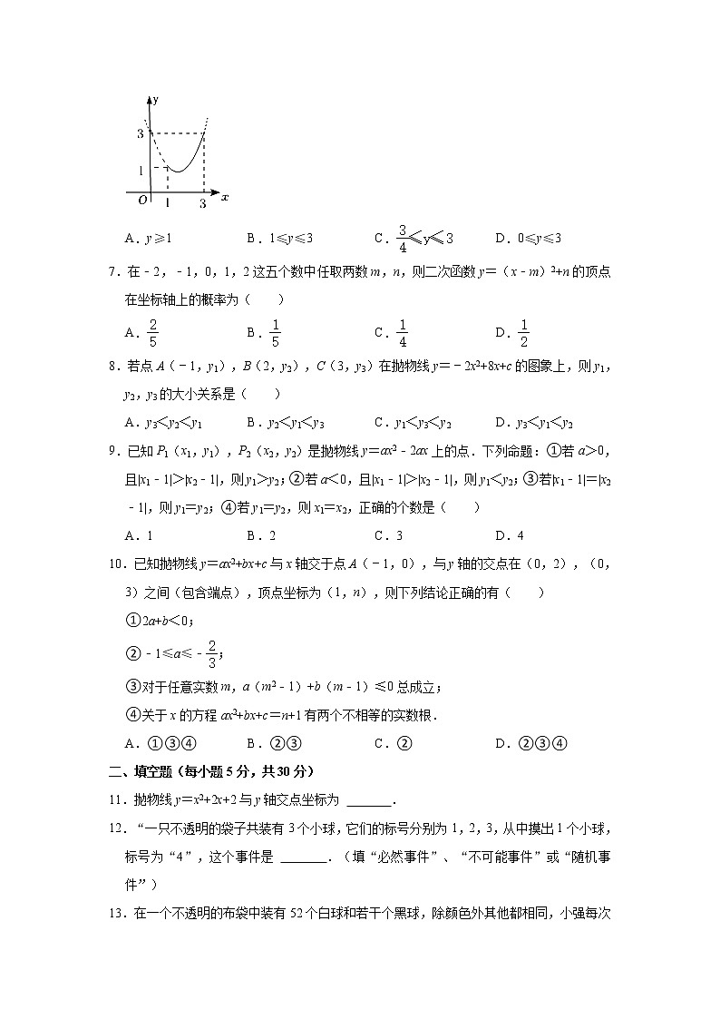 浙江省宁波市余姚市兰江中学2022-2023学年上学期第一次月考九年级数学试卷　（含答案）第2页