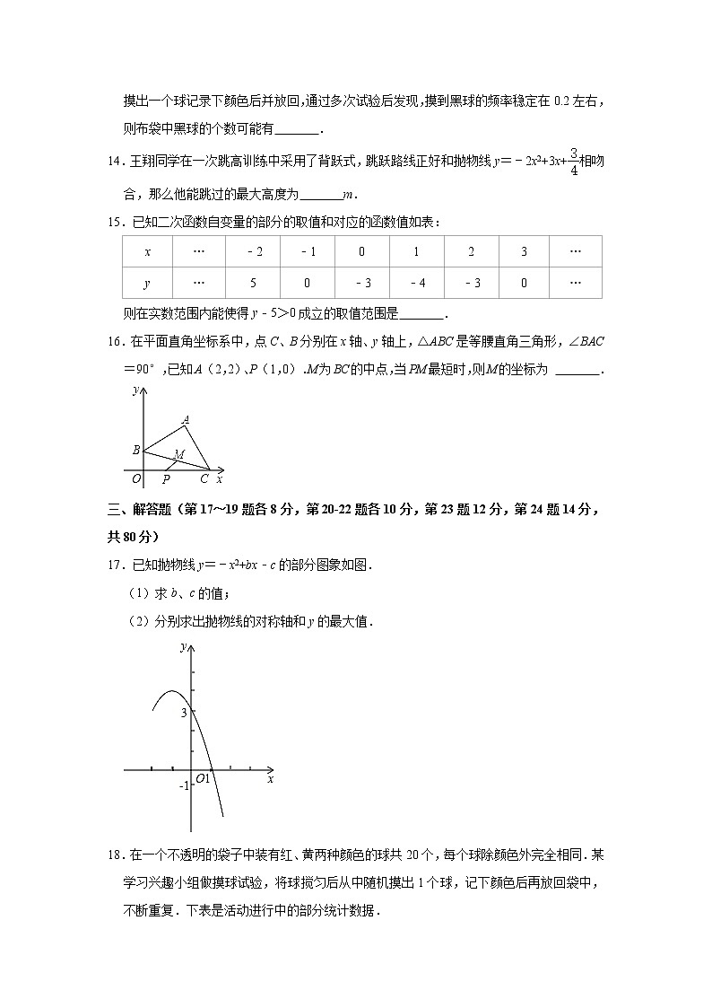 浙江省宁波市余姚市兰江中学2022-2023学年上学期第一次月考九年级数学试卷　（含答案）第3页