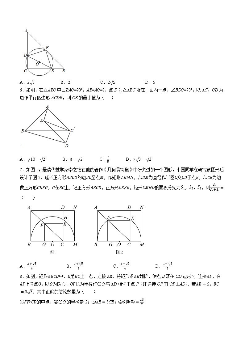 浙江省温州市2022-2023学年九年级上学期第一次月考数学试题（含答案）第2页