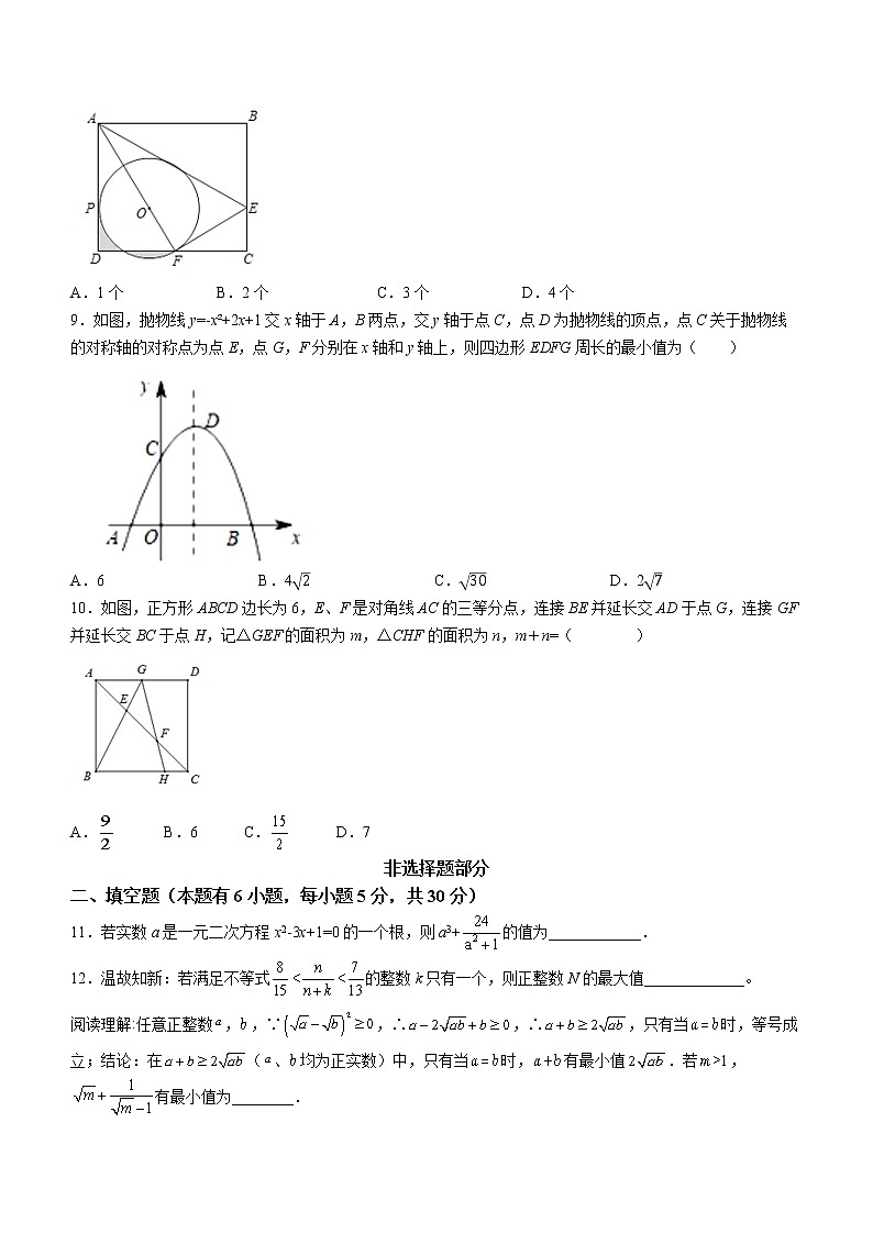 浙江省温州市2022-2023学年九年级上学期第一次月考数学试题（含答案）第3页