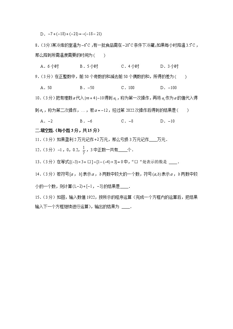 河南省周口市鹿邑县2022-2023学年七年级上学期学习评价数学试卷（一）（含答案）02