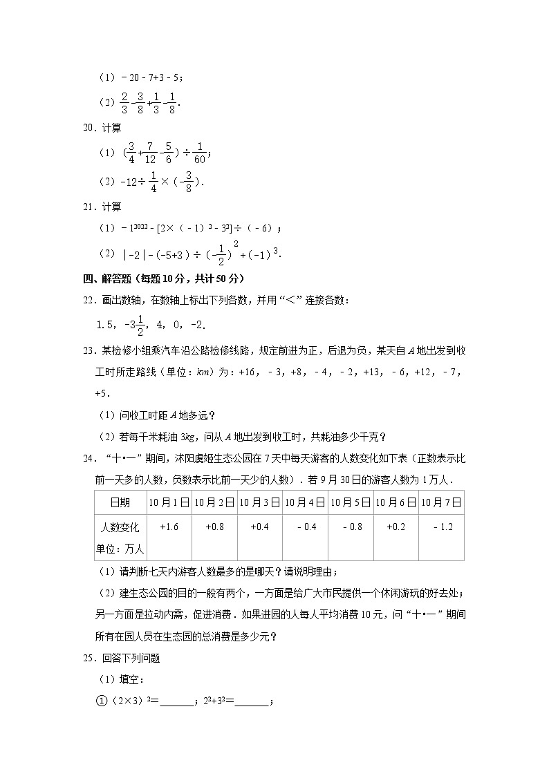 江苏省徐州市云龙区东苑中学2022-2023学年七年级上学期第一次调研数学试卷（含答案）03