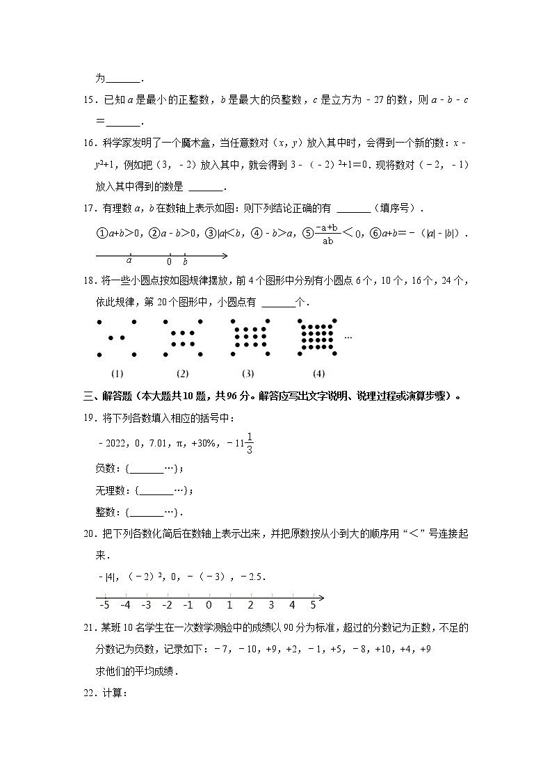 江苏省扬州市江都区邵樊片2022-2023学年七年级上学期第一次质检数学试卷（含答案）第2页