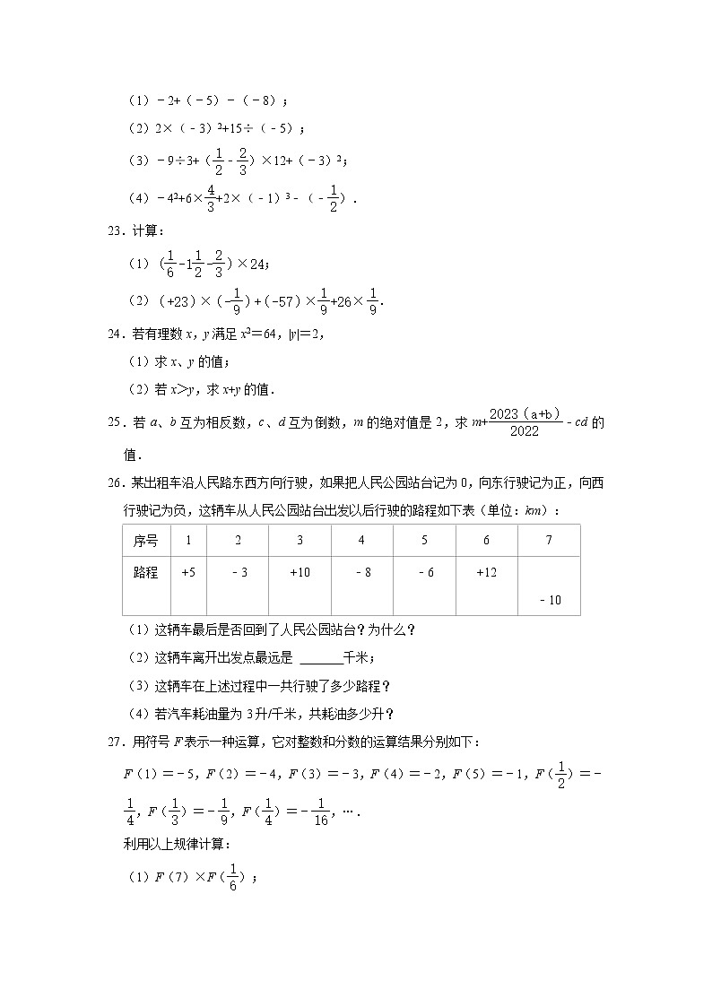江苏省扬州市江都区邵樊片2022-2023学年七年级上学期第一次质检数学试卷（含答案）第3页