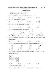 山东省聊城市慧德中学等校2022-2023学年七年级上学期第一次联考数学试卷（含答案）