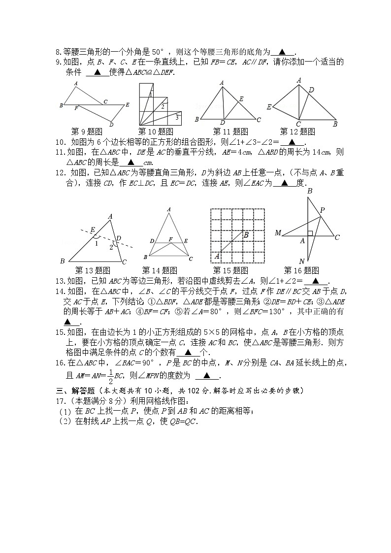 江苏省兴化市楚水实验学校2022-2023学年八年级上学期第一次阶段达标评价数学试卷（含答案）02