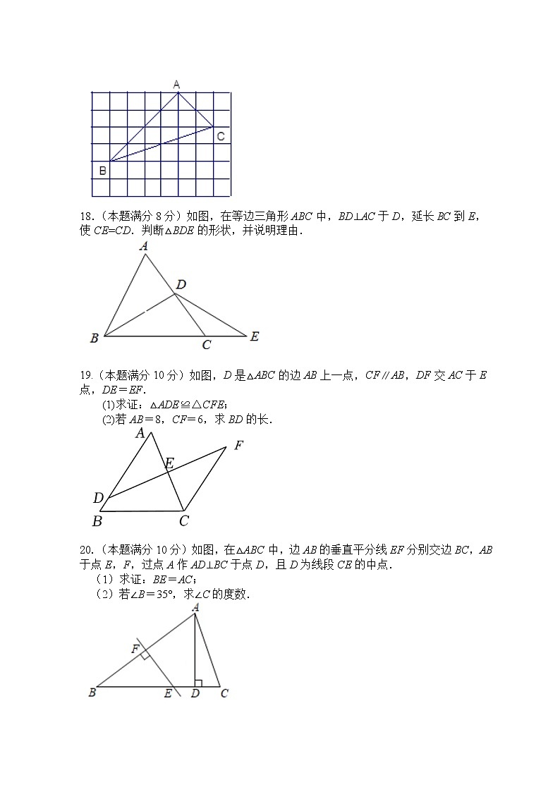 江苏省兴化市楚水实验学校2022-2023学年八年级上学期第一次阶段达标评价数学试卷（含答案）03