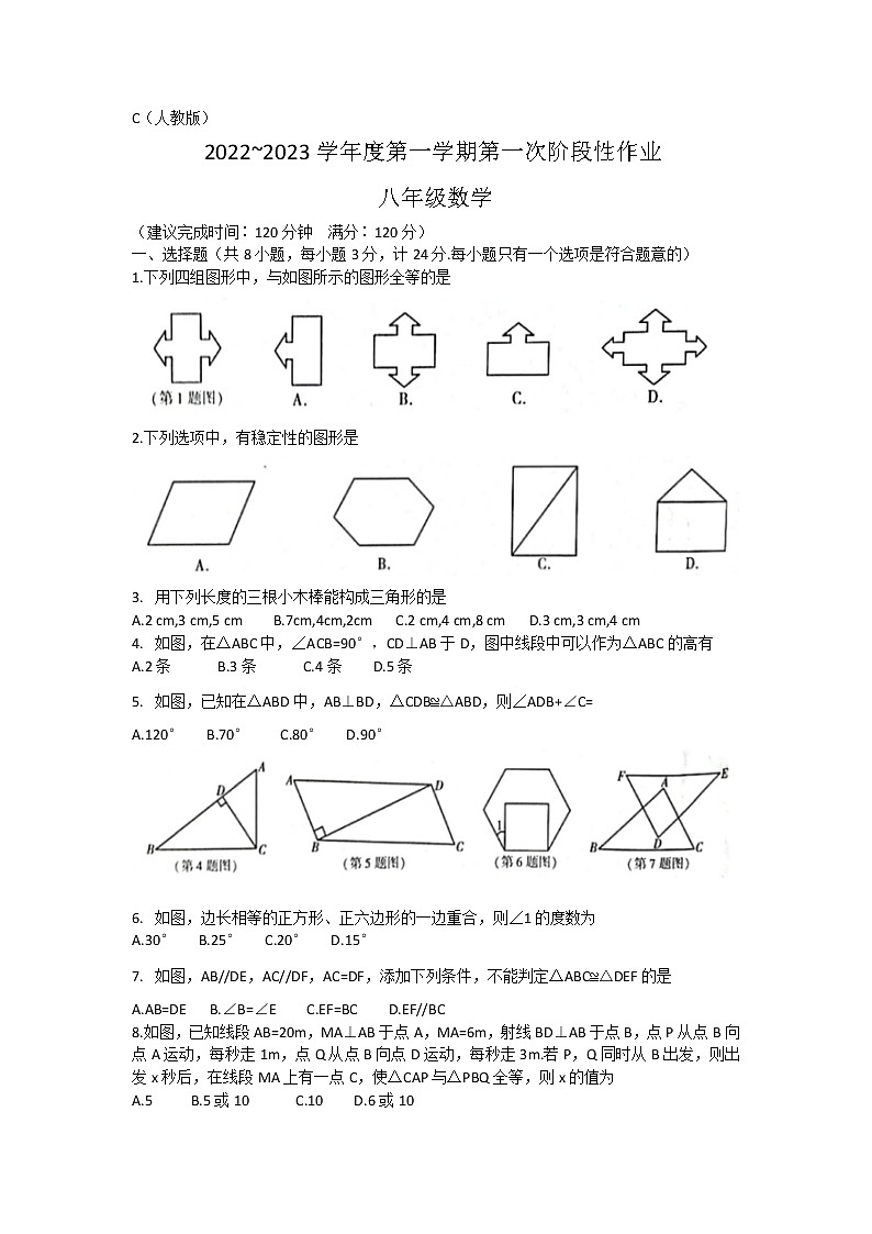 陕西省渭南市韩城市2022-2023学年八年级上学期第一阶段性数学作业试题（含答案）第1页