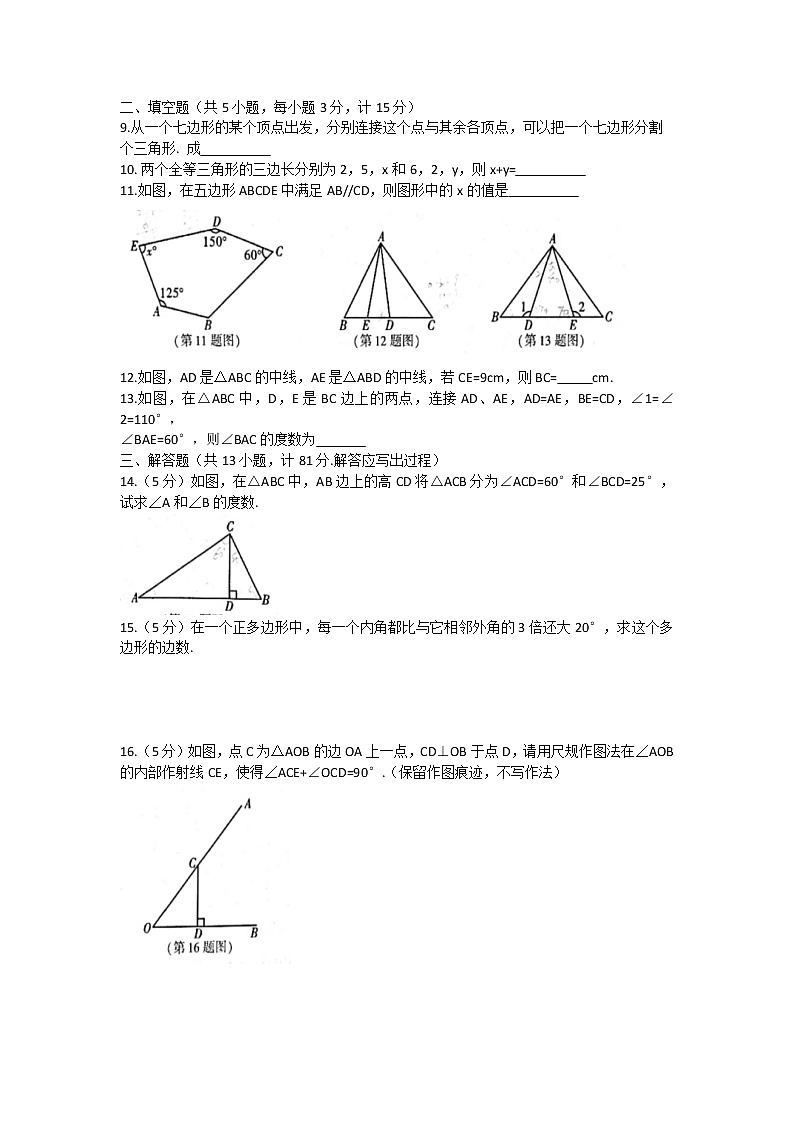 陕西省渭南市韩城市2022-2023学年八年级上学期第一阶段性数学作业试题（含答案）第2页