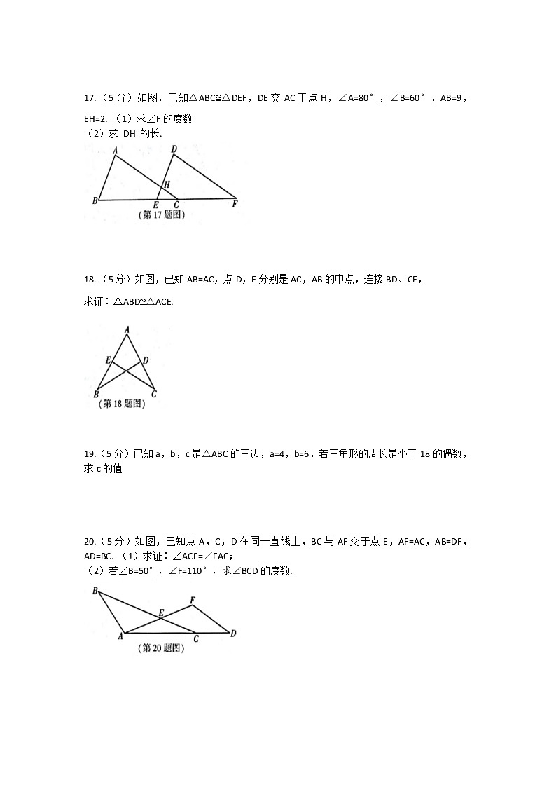 陕西省渭南市韩城市2022-2023学年八年级上学期第一阶段性数学作业试题（含答案）第3页