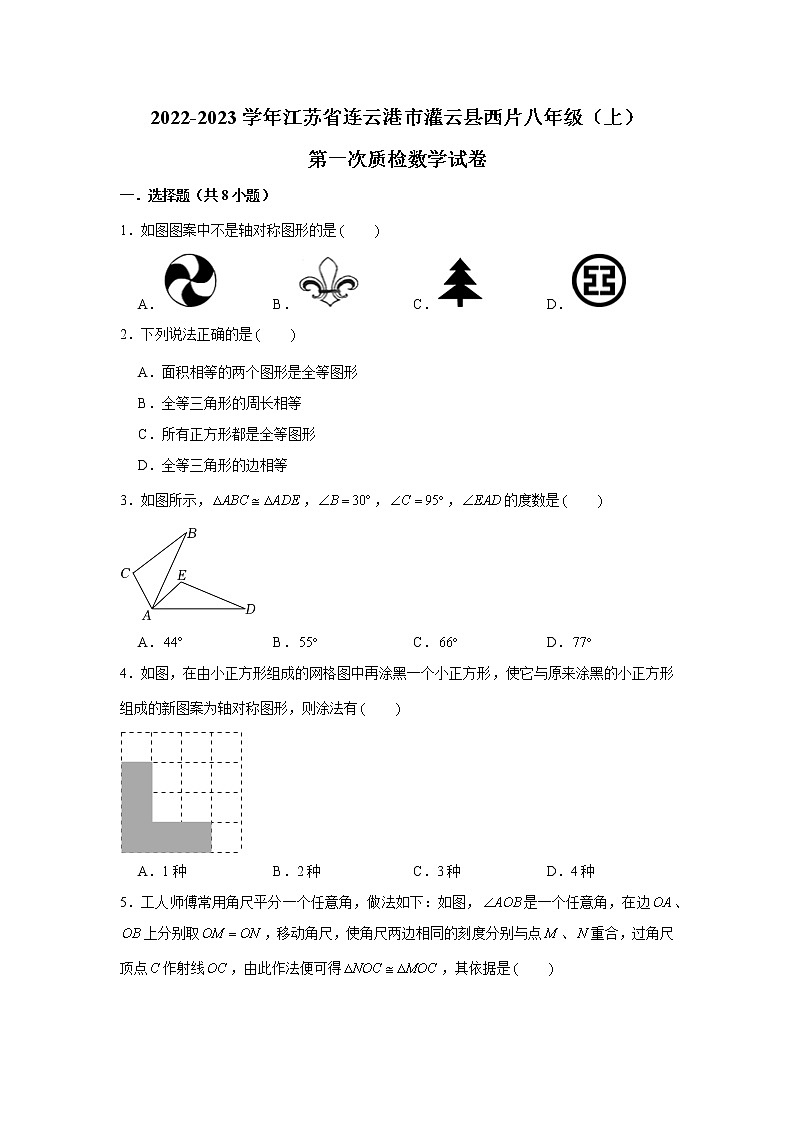 江苏省连云港市灌云县西片2022-2023学年八年级上学期第一次质检数学试卷（含答案）第1页