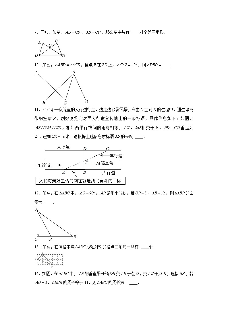 江苏省连云港市灌云县西片2022-2023学年八年级上学期第一次质检数学试卷（含答案）第3页