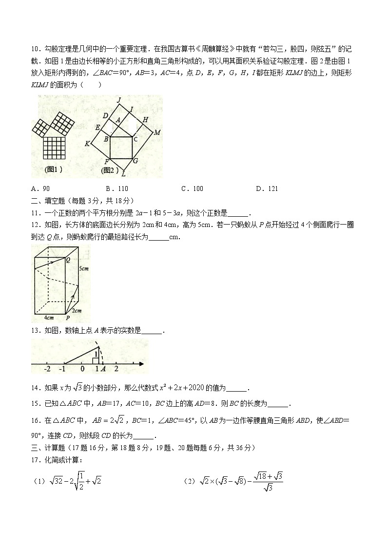 辽宁省铁岭市2021-2022学年八年级上学期第一次随堂练习数学试题（含答案）02
