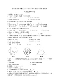 江苏省淮安市涟水县安东学校2022-2023学年九年级上学期第一次质量监测数学试卷（含答案）