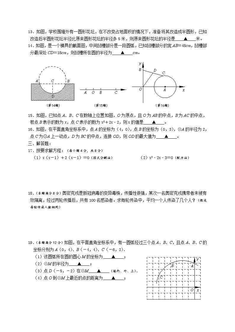 江苏省淮安市涟水县安东学校2022-2023学年九年级上学期第一次质量监测数学试卷（含答案）第2页