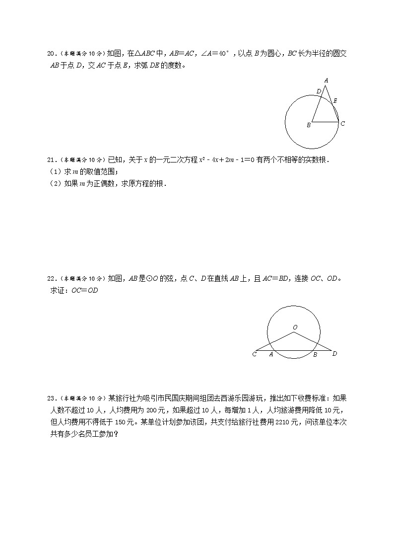 江苏省淮安市涟水县安东学校2022-2023学年九年级上学期第一次质量监测数学试卷（含答案）第3页