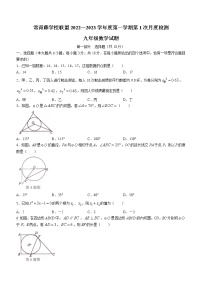 江苏省泰州市兴化市常青藤学校联盟2022-2023学年九年级上学期第一次月度抽测数学试题（含答案）