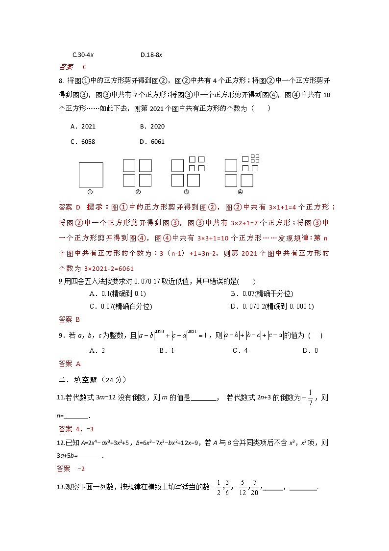 北师大版 七上 期中测试卷（第1章--第3章）C卷（原卷+解析）02