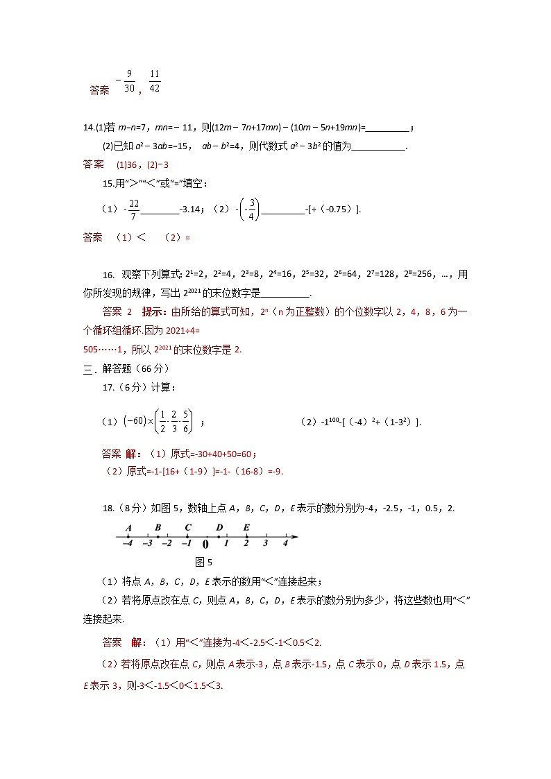 北师大版 七上 期中测试卷（第1章--第3章）C卷（原卷+解析）03