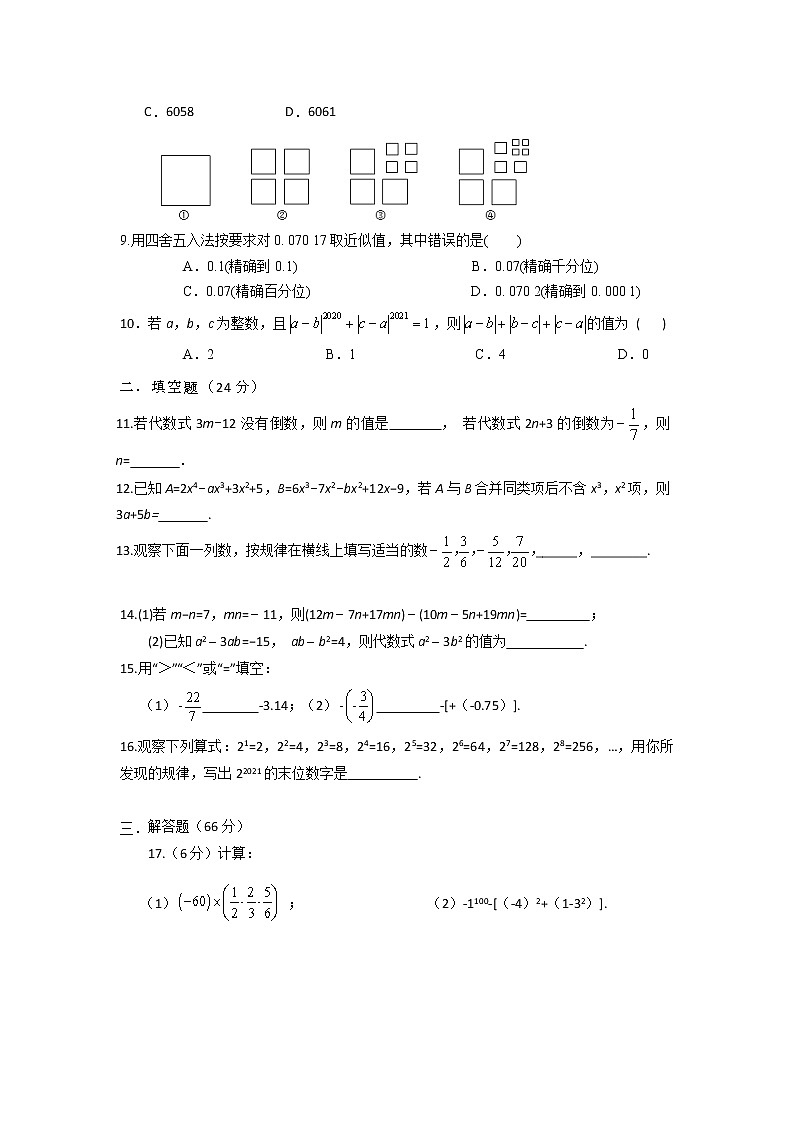 北师大版 七上 期中测试卷（第1章--第3章）C卷（原卷+解析）02
