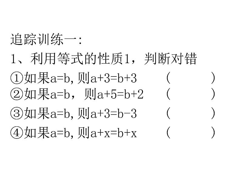 人教版七年级上册《等式的性质》教学课件03