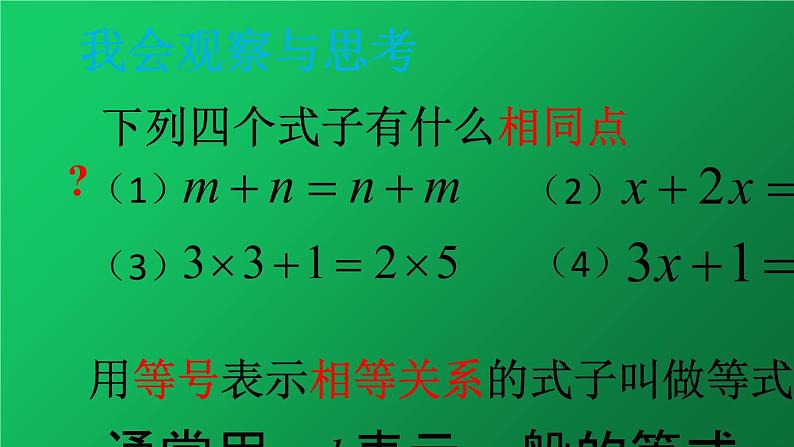 人教版七年级上册《等式的性质》课件01