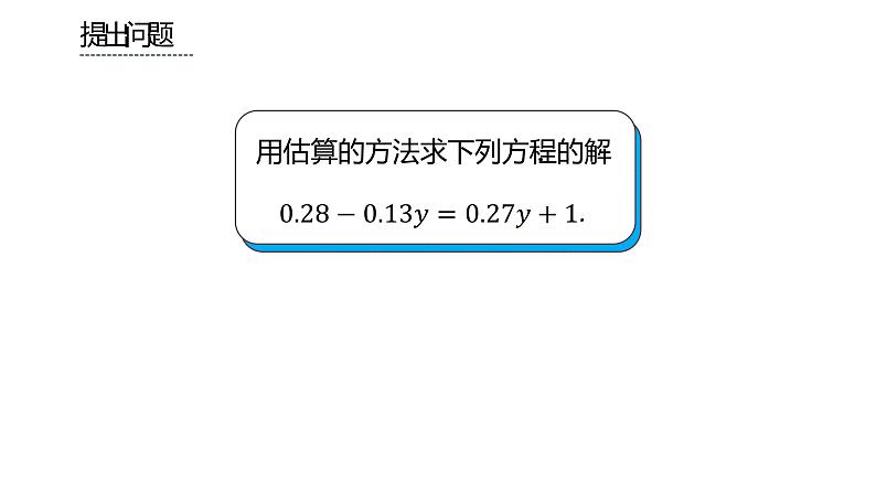 人教版七年级上册《等式的性质》课时1教学课件04