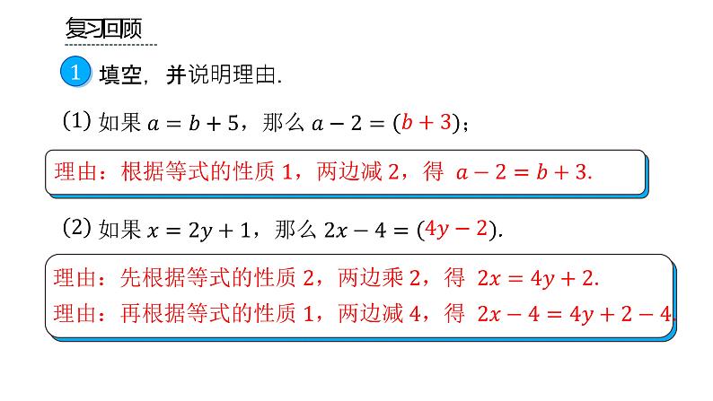 人教版七年级上册《等式的性质》课时2教学课件第4页