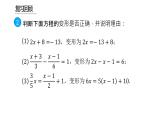 人教版七年级上册《等式的性质》课时2教学课件