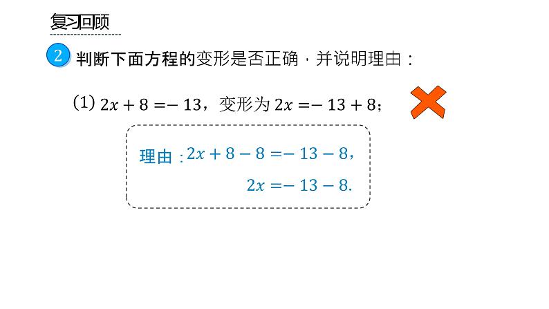 人教版七年级上册《等式的性质》课时2教学课件第6页
