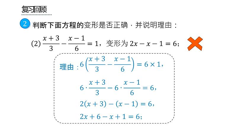 人教版七年级上册《等式的性质》课时2教学课件第7页