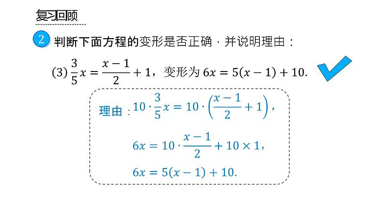 人教版七年级上册《等式的性质》课时2教学课件第8页