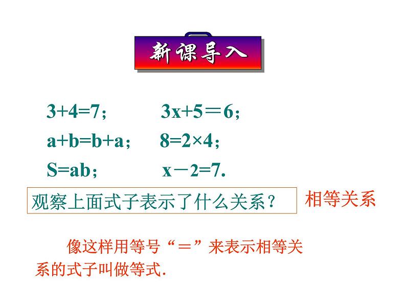 人教版七年级上册《等式的性质》课件第2页