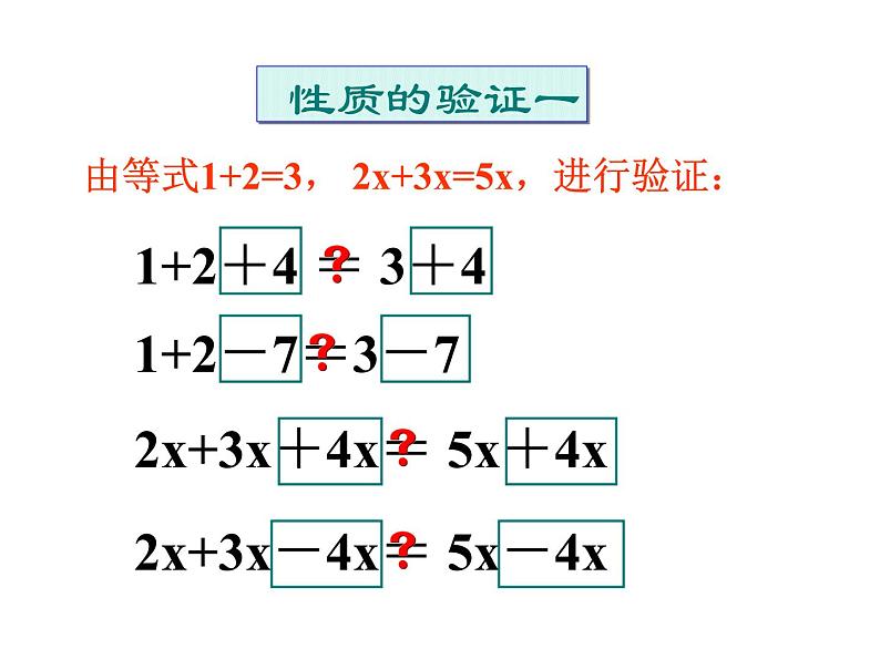 人教版七年级上册《等式的性质》课件第7页