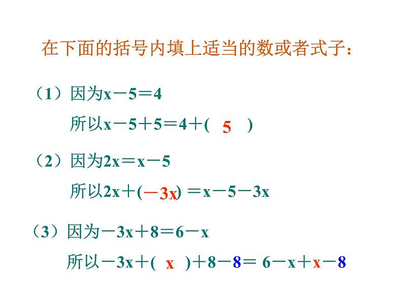 人教版七年级上册《等式的性质》课件第8页