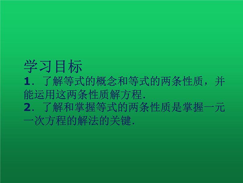 人教版七年级上册《等式的性质》课件第2页