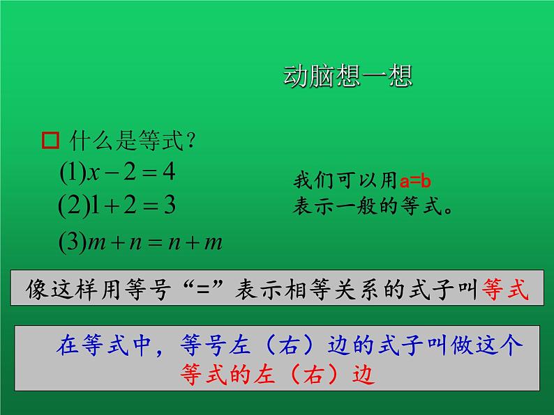 人教版七年级上册《等式的性质》课件第3页