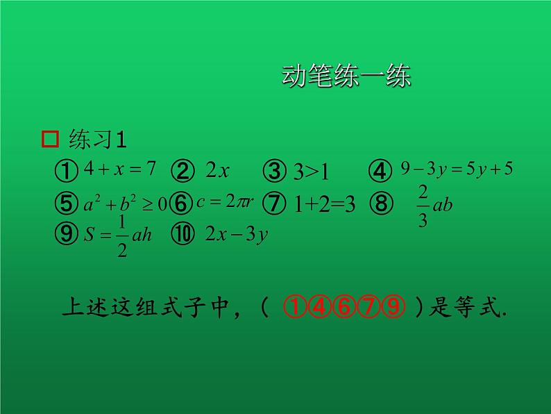 人教版七年级上册《等式的性质》课件第4页