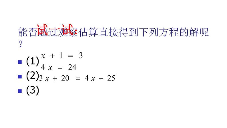 人教版七年级上册《等式的性质》课件第2页