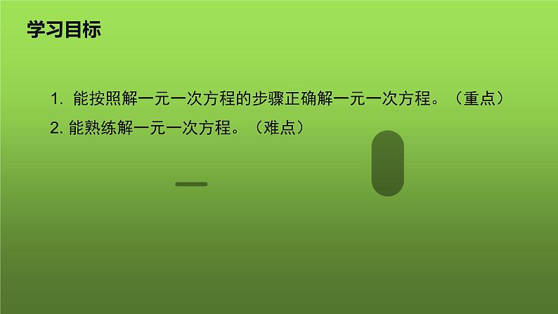 人教版七年级上册《解含分母的一元一次方程》课件第3页