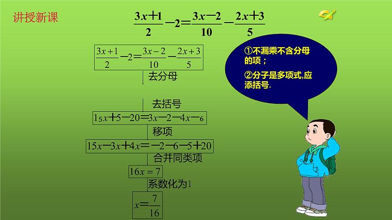 人教版七年级上册《解含分母的一元一次方程》课件第5页