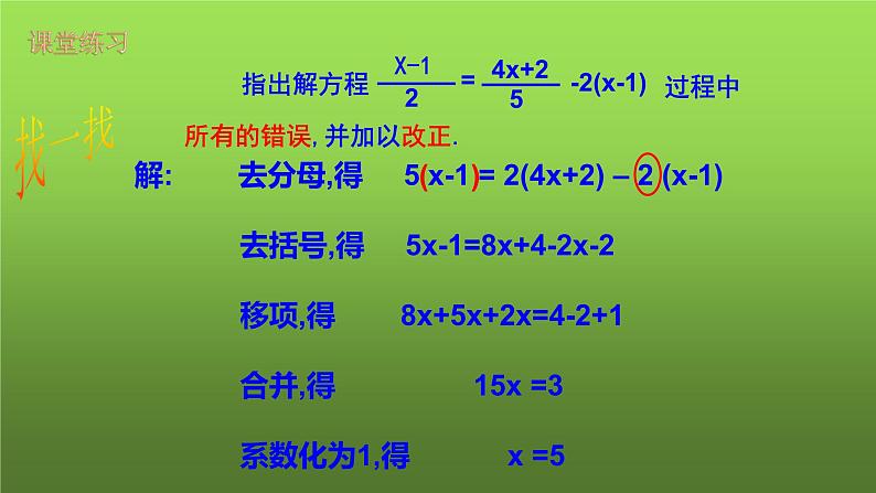 人教版七年级上册《解含分母的一元一次方程》课件第7页