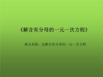 人教版七年级上册3.1.1 一元一次方程教学课件ppt