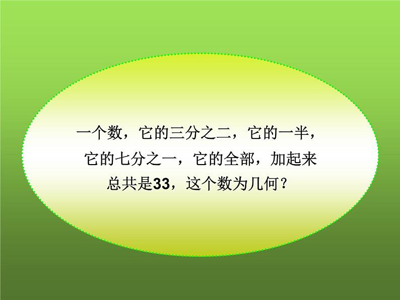 人教版七年级上册《解含有分母的一元一次方程》教学课件04