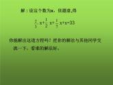 人教版七年级上册《解含有分母的一元一次方程》教学课件