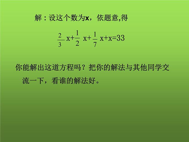 人教版七年级上册《解含有分母的一元一次方程》教学课件05