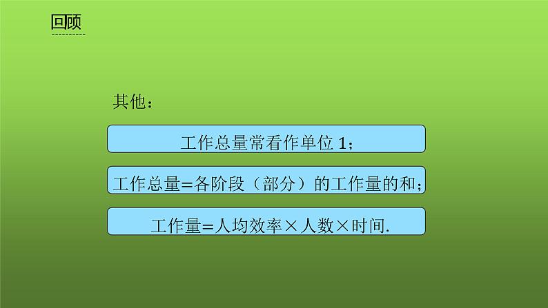 人教版七年级上册《实际问题与一元一次方程》课时2创新教学课件05